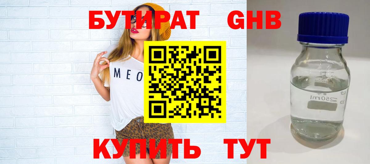 Сергиев Посад  БУТИРАТ бутик  Вход с VPN 
