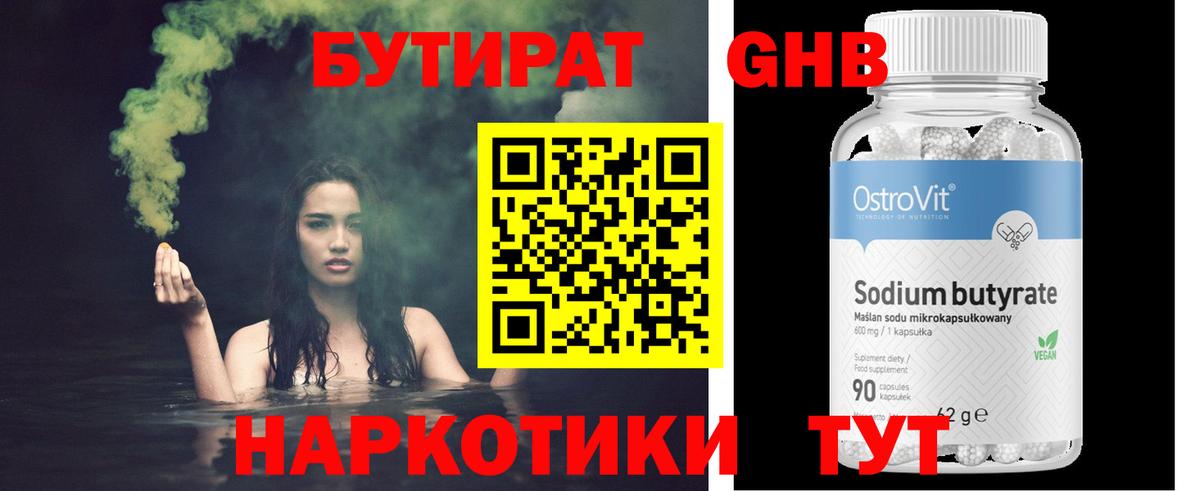 БУТИРАТ бутик Сергиев Посад
