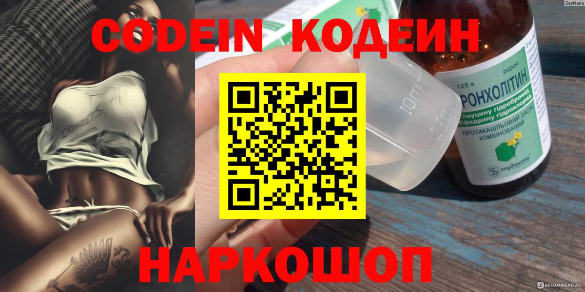Кодеиновый сироп Lean Purple Drank Сергиев Посад