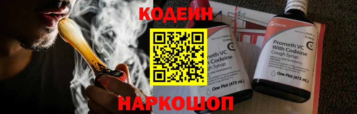 Сергиев Посад  Codein Purple Drank  Вход с VPN 