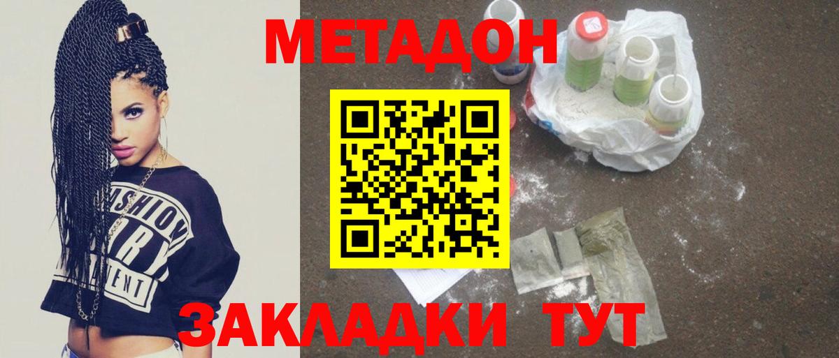 МЕТАДОН кристалл  Метадон кристалл  Сергиев Посад  Вход с VPN 