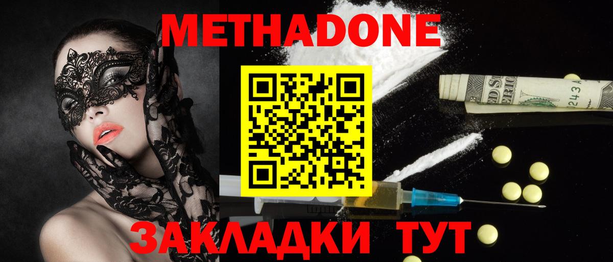 Метадон белоснежный Сергиев Посад